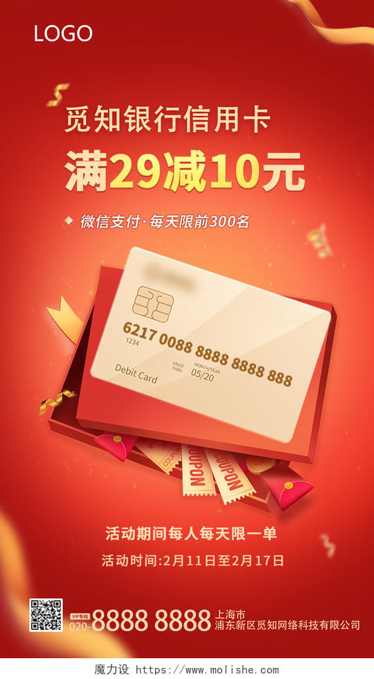 红色金融信用卡理财推广启动页手机海报